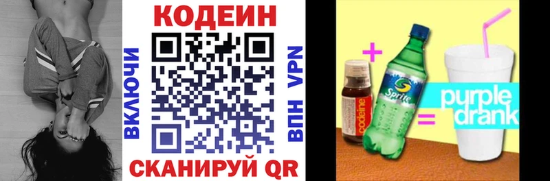 Кодеиновый сироп Lean напиток Lean (лин)  Купить где  Белово 